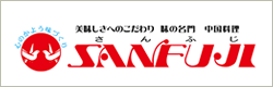 サンフジ