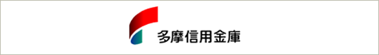多摩信用金庫